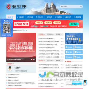 河南专升本网