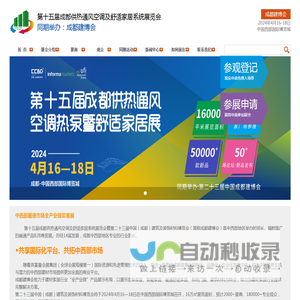 成都暖通展