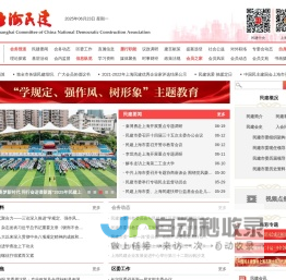 上海民建