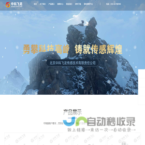 北京中科飞龙传感技术有限责任公司