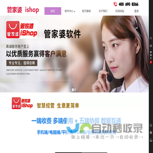 管家婆ishop