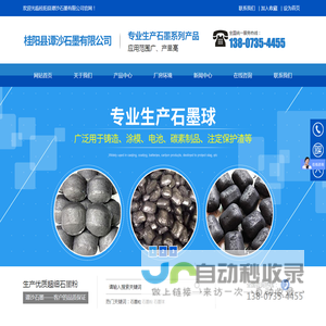 桂阳县谭沙石墨有限公司