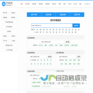 字典网