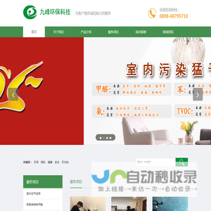 海口九峰环保科技有限公司