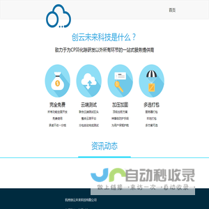 创云未来科技