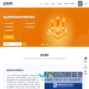 福州翔升软件开发有限公司