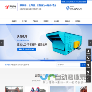 赤峰天瑞机电制造有限责任公司
