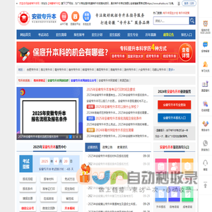 安徽专升本