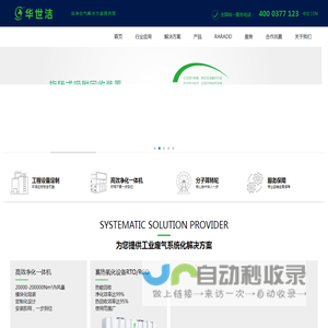 青岛华世洁新材料科技集团股份有限公司