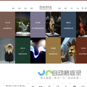 云南省博物馆