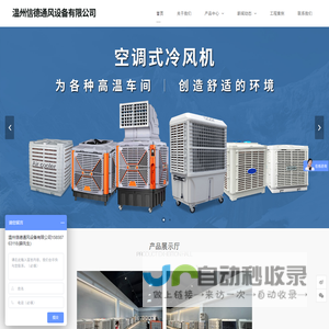 温州信德通风设备有限公司