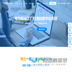 鞋业（生产软件