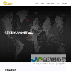 成都保镖公司