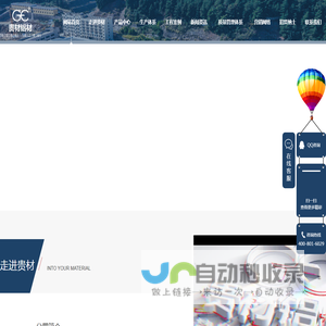 贵州贵材创新科技（集团）股份有限公司