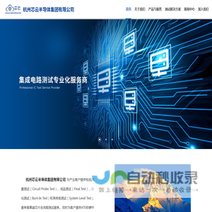 杭州芯云半导体集团有限公司杭州芯云半导体集团有限公司