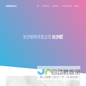 长沙软件外包公司