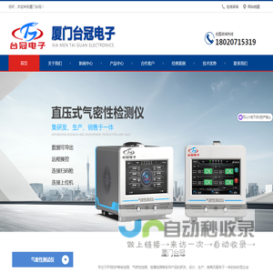 厦门台冠电子有限公司