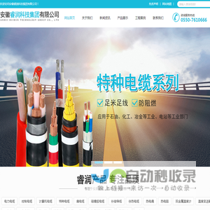 安徽睿润科技集团有限公司
