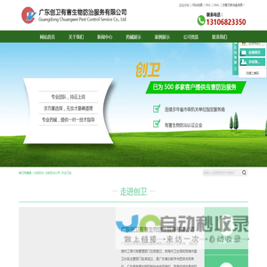 白蚁防治