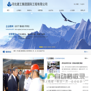 河北建工集团国际工程有限公司