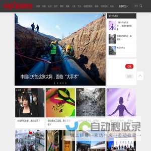 中国新闻周刊