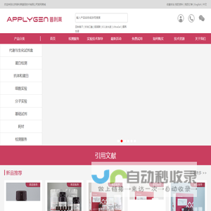 北京普利莱基因技术有限公司