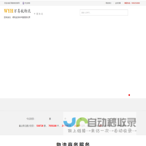成都万易航物流有限公司