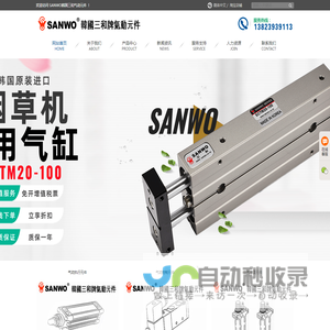 韩国三和气动元件SANWO官方网站