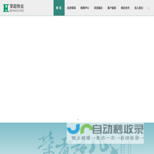 深圳市荣超物业管理股份有限公司