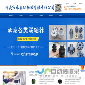 泊头市承泰联轴器有限责任公司