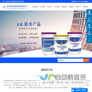 湖北金森环保建筑材料股份有限公司