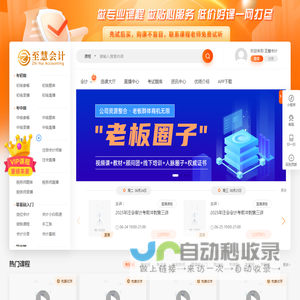 至慧会计