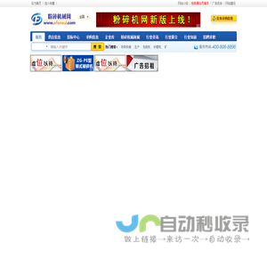 粉碎机械产业网