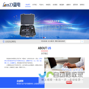 保定蓝电科技有限责任公司
