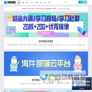 海汼部落