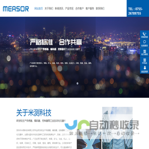 深圳市米测科技有限公司