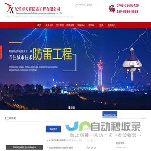 东莞防雷检测,东莞防雷工程,东莞防雷公司,避雷针安装,防雷接地工程,防雷电阻检测,防雷检测机构,东莞市天祥避雷防雷检测有限公司15999865588