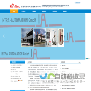 上海燃诺机电设备有限公司