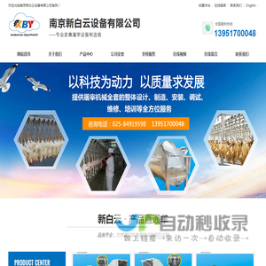 南京新白云设备有限公司