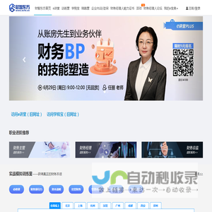 财务培训,财务实战课程,财税培训