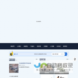 沈阳东选矿山机械制造有限公司