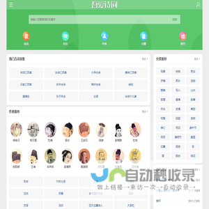 吾爱诗词