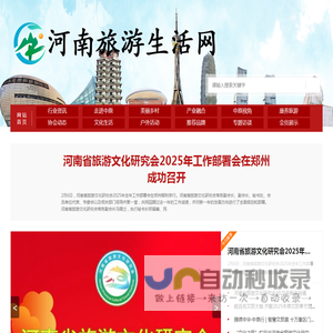河南旅游生活网