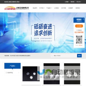 上海凯正仪器有限公司