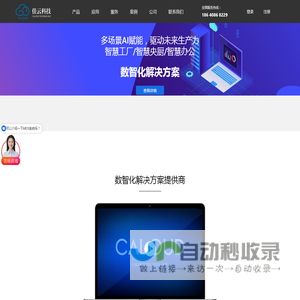 佳云科技