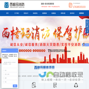 河南西格玛消防安全评估服务有限公司