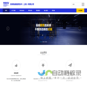 日新驰威辐照技术（上海）有限公司
