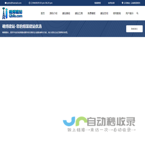组装建站轻松实现