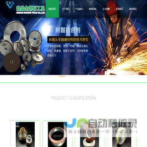 深圳市鑫晶金刚石工具有限公司