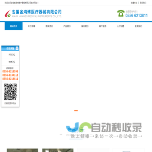 安徽省鸿博医疗器械有限公司